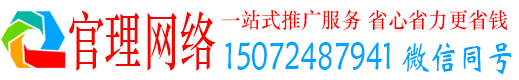 鹿寨官理百度竞价推广